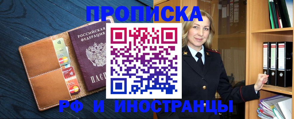 прописка от собственника в Вологде