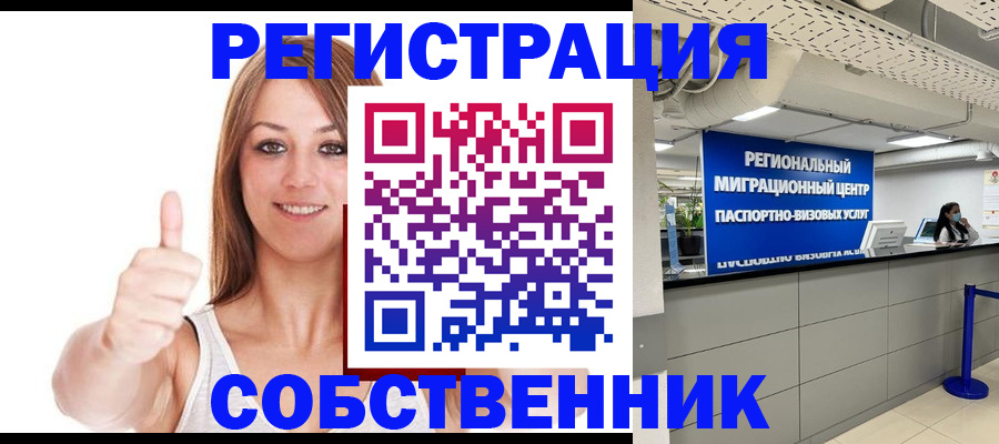 прописка регистрация в Вологде