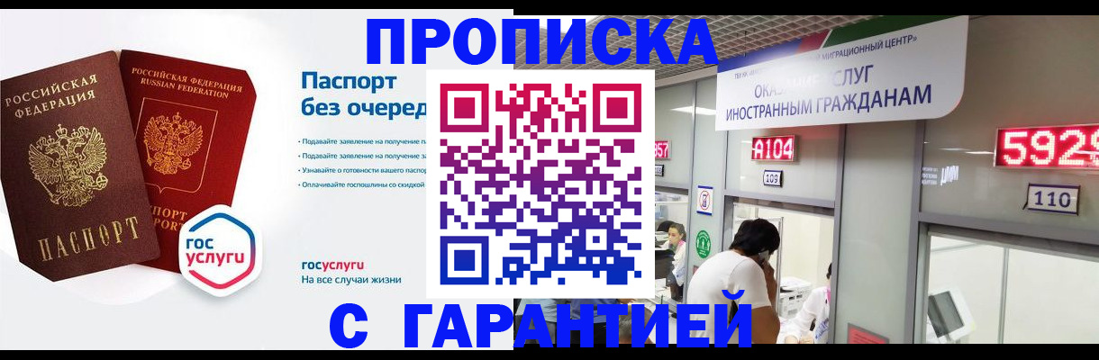 временная регистрация в Вологде